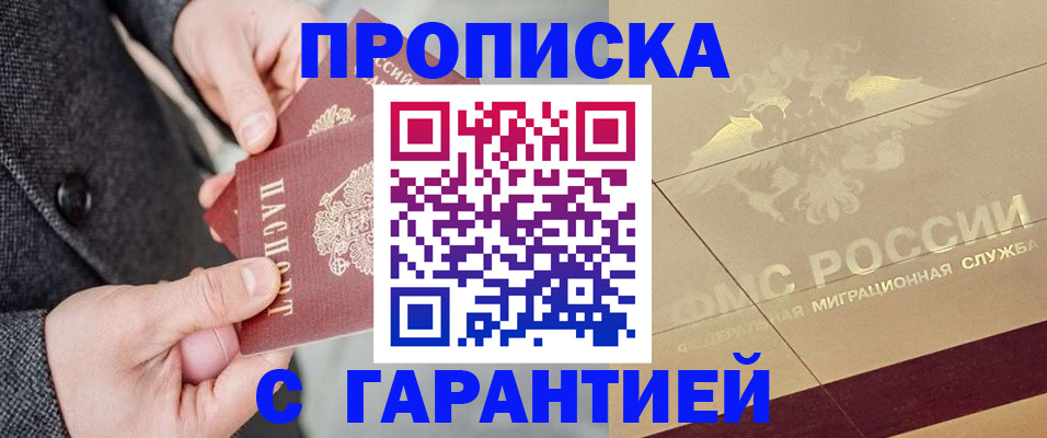 прописка 2025 в Вятских Полянах